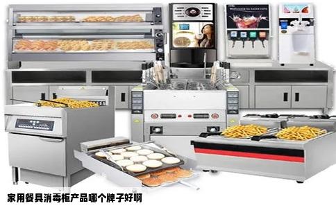 家用餐具消毒柜产品哪个牌子好啊