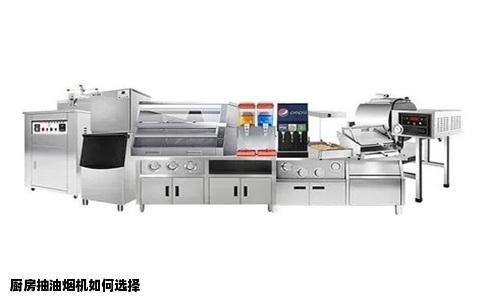 厨房抽油烟机如何选择