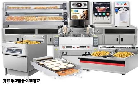 开咖啡店用什么咖啡豆