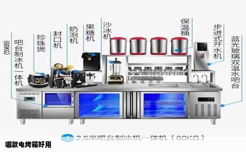 哪款电烤箱好用