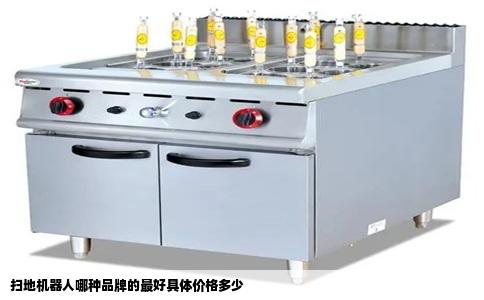 扫地机器人哪种品牌的最好具体价格多少