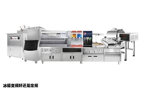 冰箱变频好还是定频