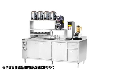 香港甜品加盟品牌有经验的朋友帮帮忙