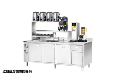 过期速溶咖啡能喝吗