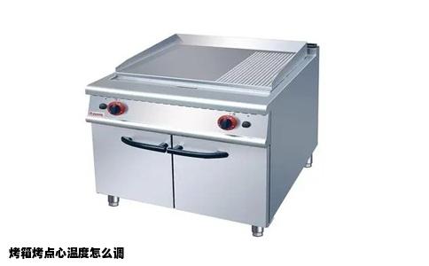 烤箱烤点心温度怎么调