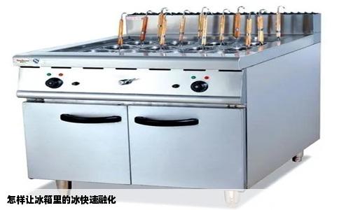 怎样让冰箱里的冰快速融化
