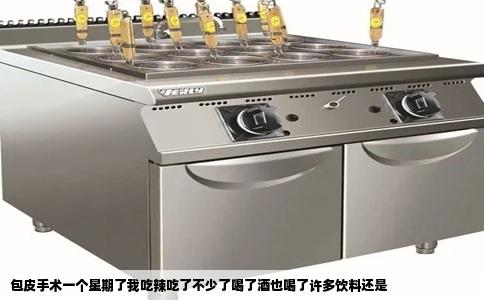 包皮手术一个星期了我吃辣吃了不少了喝了酒也喝了许多饮料还是