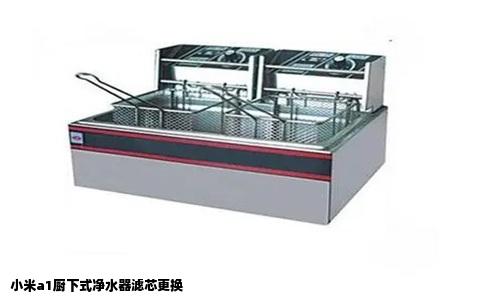 小米a1厨下式净水器滤芯更换