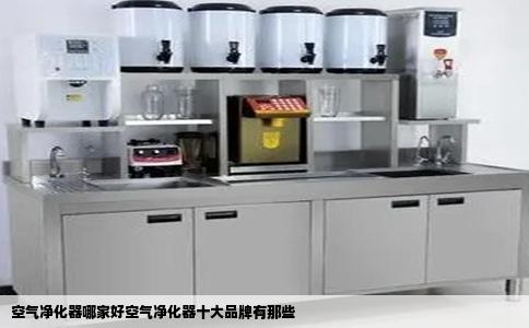 空气净化器哪家好空气净化器十大品牌有那些