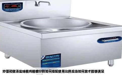 炒菜和做汤盐味精鸡精糖分别如何搭配使用比例应当如何放才能够满足