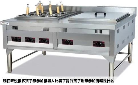 现在听说很多孩子都参加机器人比赛了我的孩子也想参加流程是什么