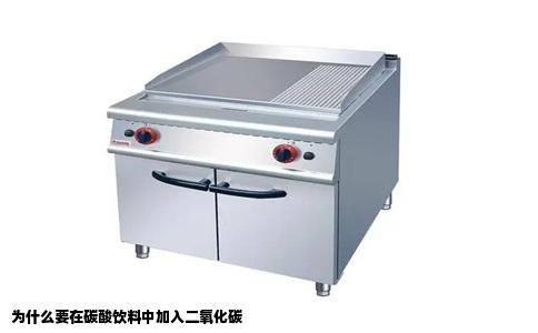 为什么要在碳酸饮料中加入二氧化碳