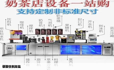 碳酸饮料加盐