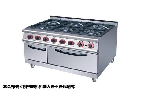 怎么样去分辨扫地机机器人是不是规划式