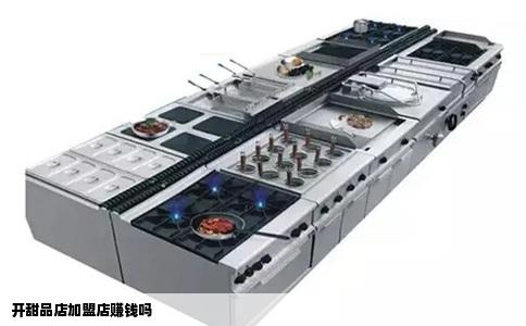 开甜品店加盟店赚钱吗