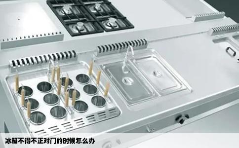 冰箱不得不正对门的时候怎么办