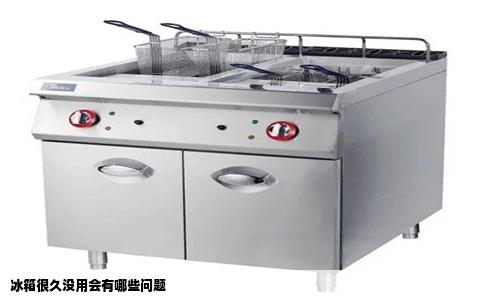 冰箱很久没用会有哪些问题
