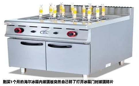 刚买1个月的海尔冰箱内玻璃板突然自己碎了打开冰箱门时玻璃碎片