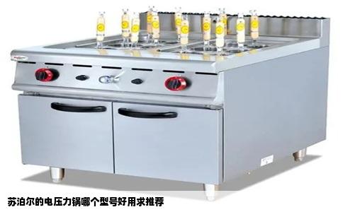 苏泊尔的电压力锅哪个型号好用求推荐