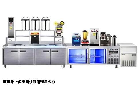 宝宝身上多出两块咖啡斑怎么办