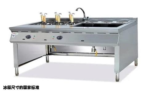 冰箱尺寸的国家标准