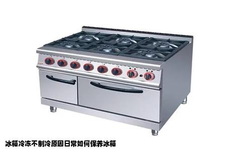 冰箱冷冻不制冷原因日常如何保养冰箱