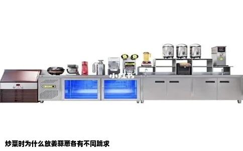 炒菜时为什么放姜蒜葱各有不同跪求