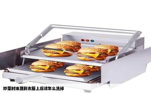 炒菜时油溅到衣服上应该怎么洗掉