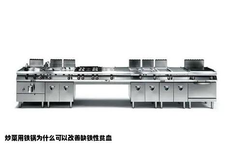炒菜用铁锅为什么可以改善缺铁性贫血