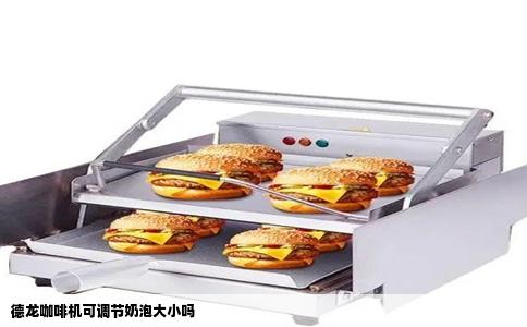 德龙咖啡机可调节奶泡大小吗