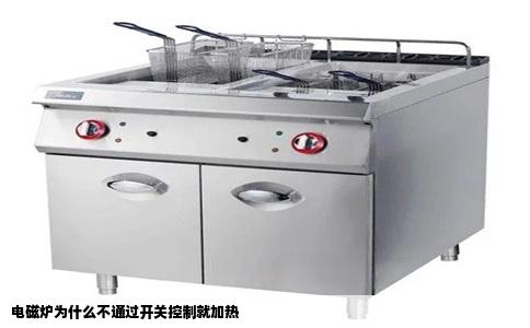 电磁炉为什么不通过开关控制就加热