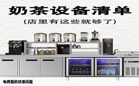 电烤箱的功率问题