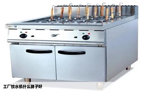 工厂饮水机什么牌子好