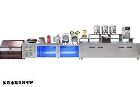 恒温水龙头好不好