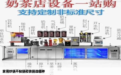 家用炒锅不粘锅和铁锅选哪种