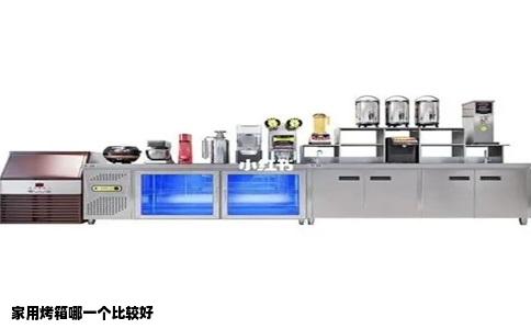家用烤箱哪一个比较好