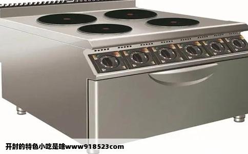 开封的特色小吃是啥www918523com