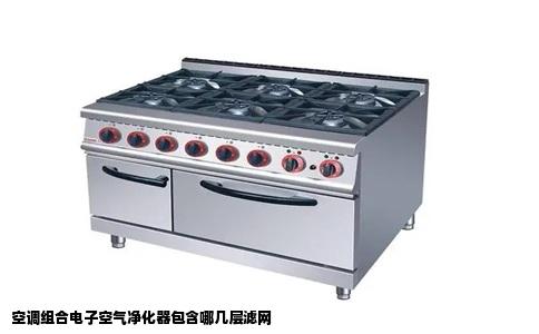 空调组合电子空气净化器包含哪几层滤网