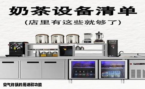 空气炸锅的用途和功能