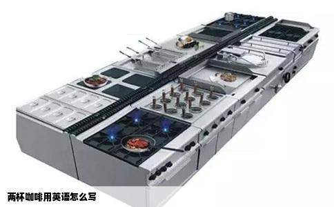 两杯咖啡用英语怎么写