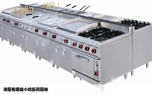 洛阳有哪些小吃街和园林