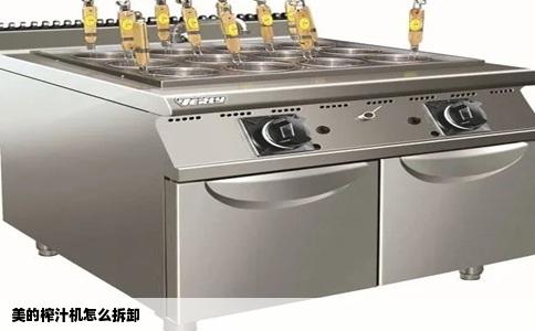 美的榨汁机怎么拆卸