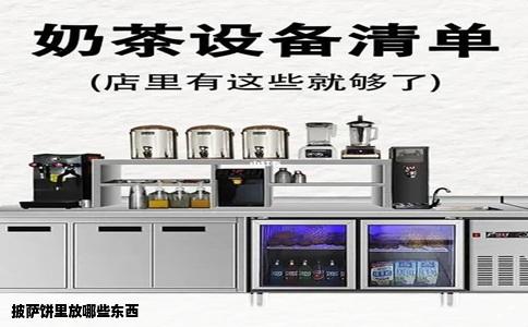 披萨饼里放哪些东西