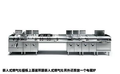 嵌入式燃气灶橱柜上面装双眼嵌入式燃气灶另外还想放一个电磁炉