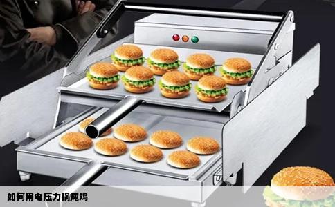 如何用电压力锅炖鸡