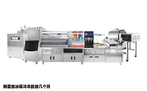 熟菜放冰箱冷冻能放几个月