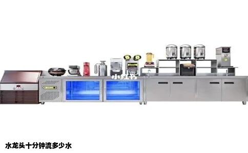 水龙头十分钟流多少水