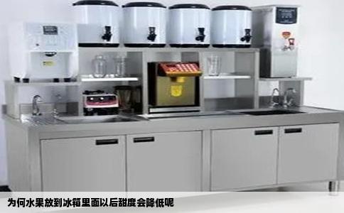 为何水果放到冰箱里面以后甜度会降低呢