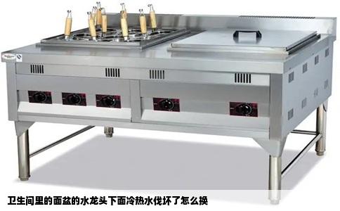 卫生间里的面盆的水龙头下面冷热水伐坏了怎么换