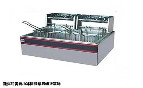 新买的美菱小冰箱频繁启动正常吗